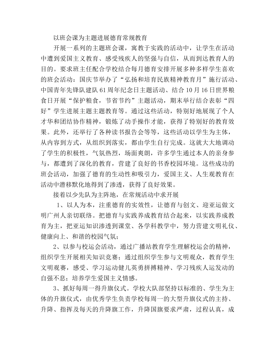 春季学期小学德育工作参考总结（通用） _第2页