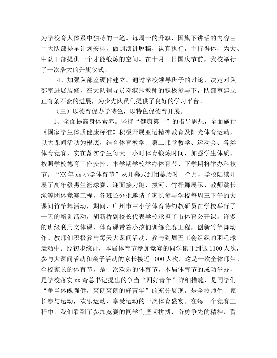 春季学期小学德育工作参考总结（通用） _第3页