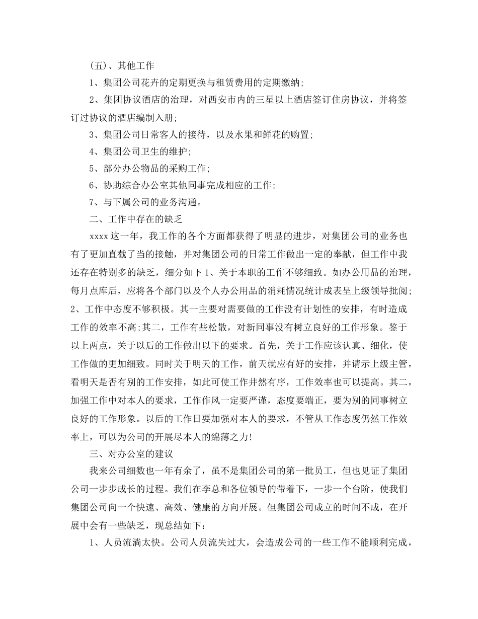 办公室工作参考总结-最新的办公室工作参考总结范文 _第2页