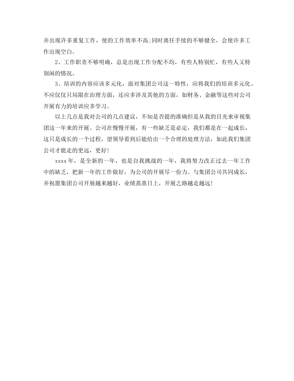 办公室工作参考总结-最新的办公室工作参考总结范文 _第3页