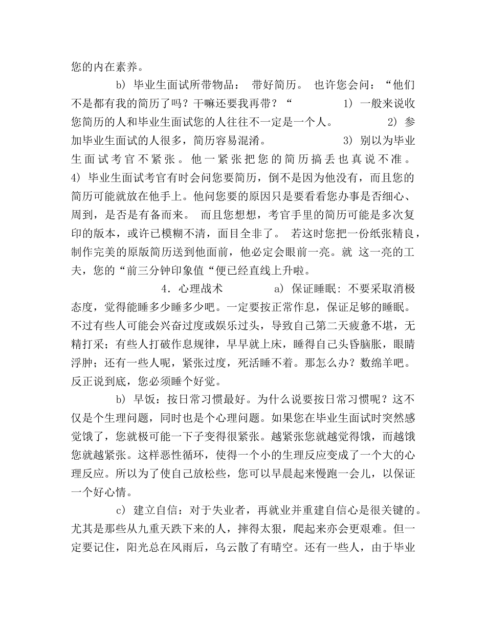 毕业生面试技巧大全 _第2页