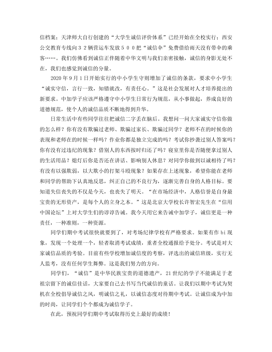 诚信是一种美德教师发言稿范文 _第2页