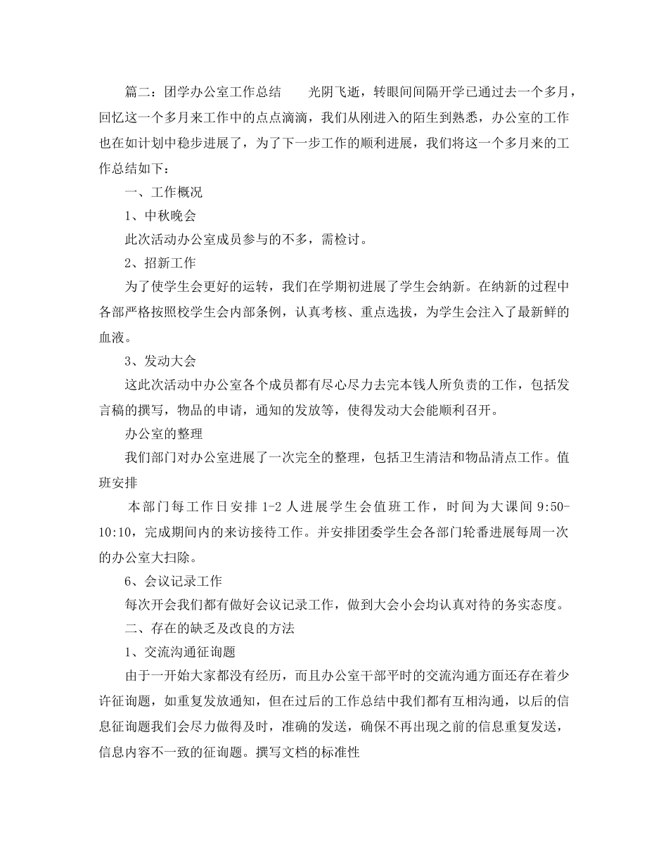 办公室工作参考总结-团学会办公室工作参考总结 _第2页