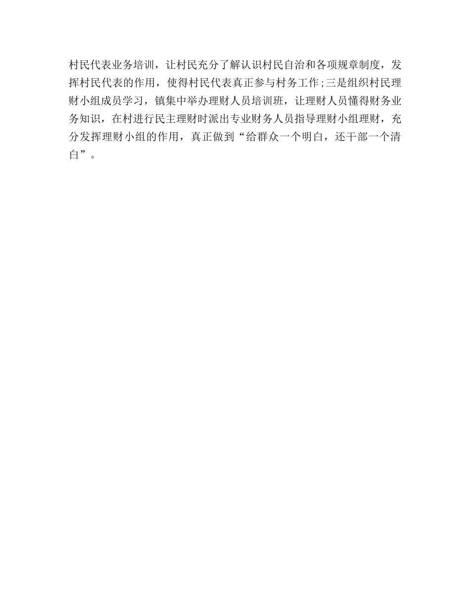 村委改选工作情况调查回报 _第3页