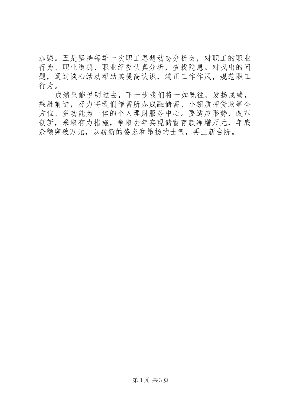 储蓄所年度工作总结_第3页