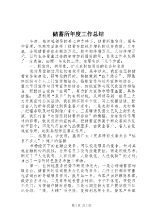 储蓄所年度工作总结