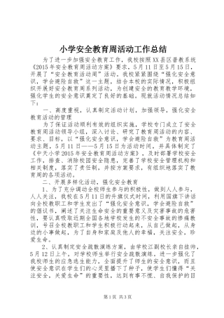 小学安全教育周活动工作总结 