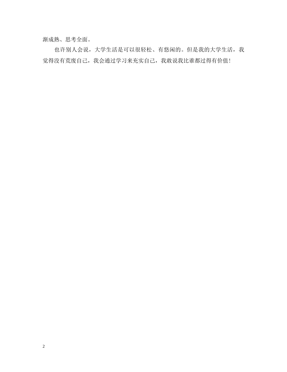 毕业生自我鉴定范文1000字 _第2页