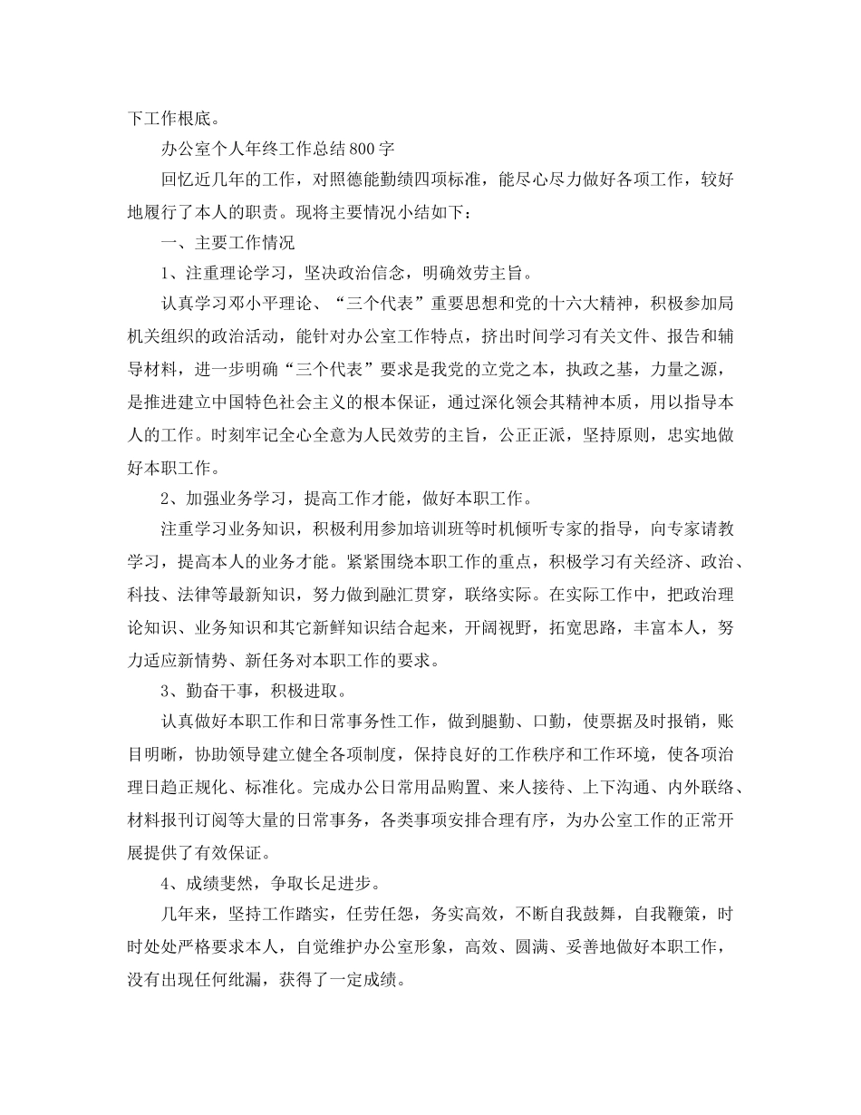 办公室工作参考总结-2024年办公室工作参考总结范文参考 _第2页