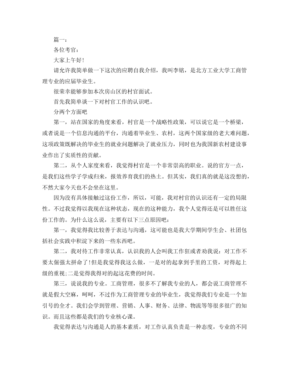 村官自我介绍3篇 _第2页