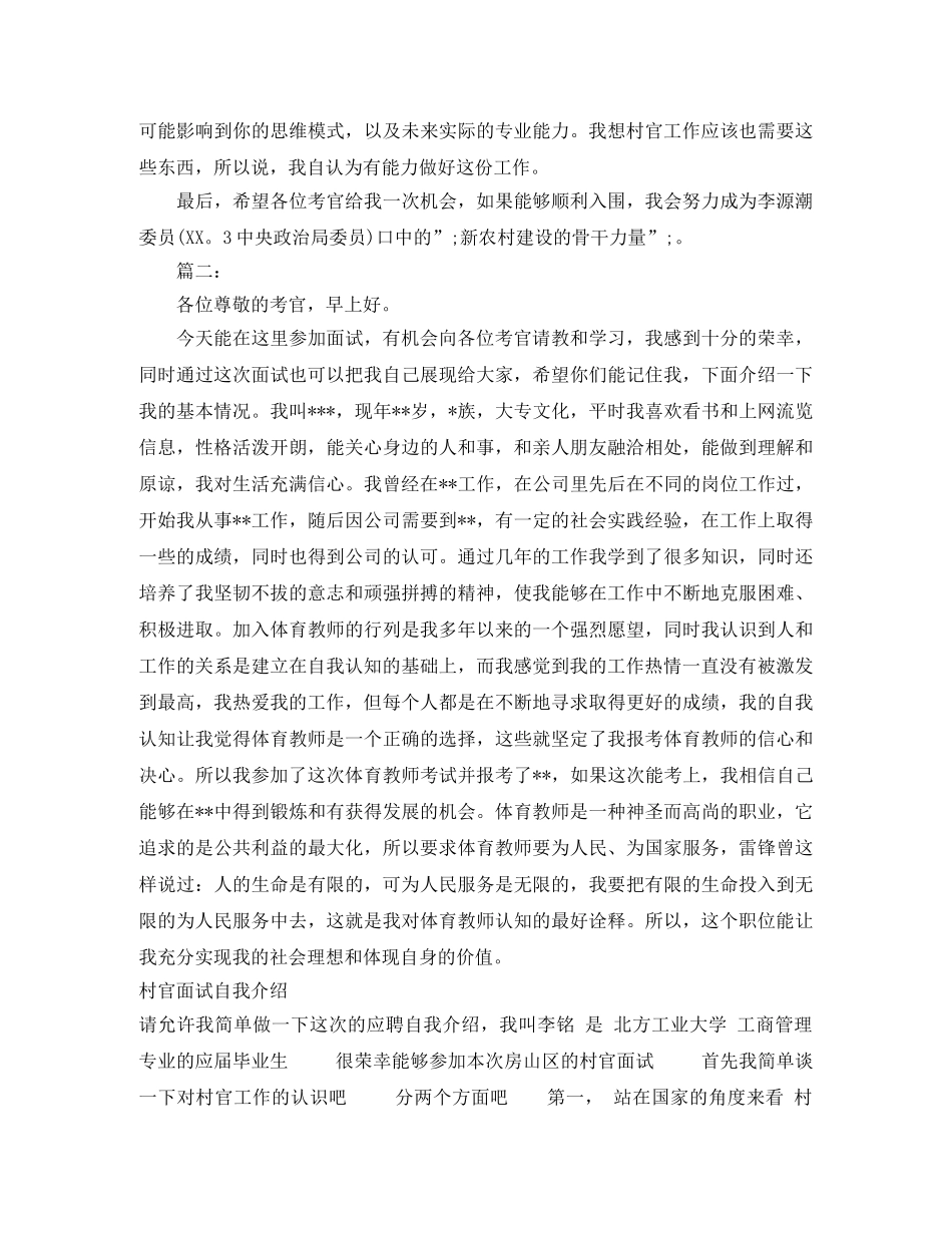 村官自我介绍3篇 _第3页