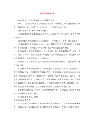 村官自我介绍3篇 