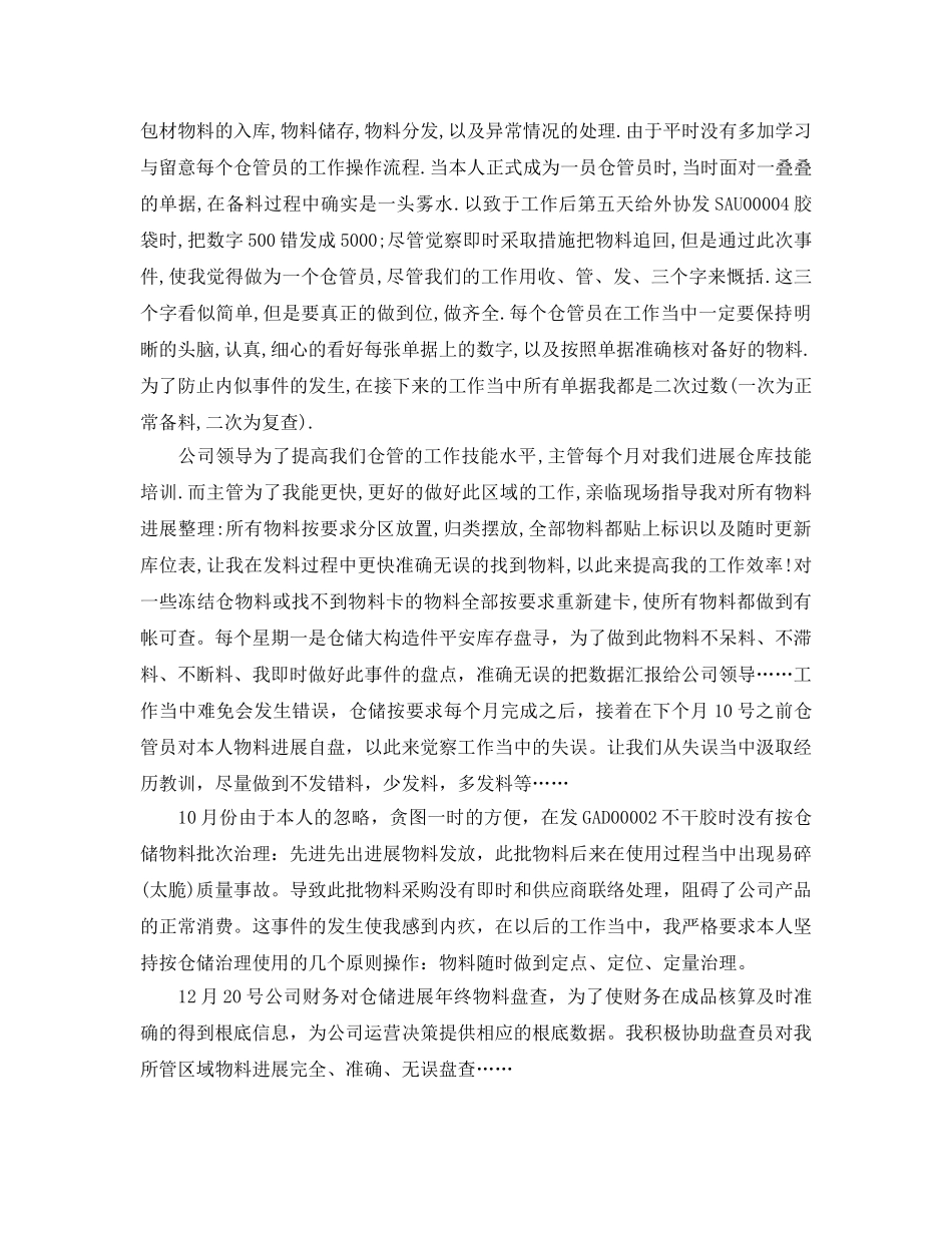 仓库主管个人年终工作参考总结 _第3页
