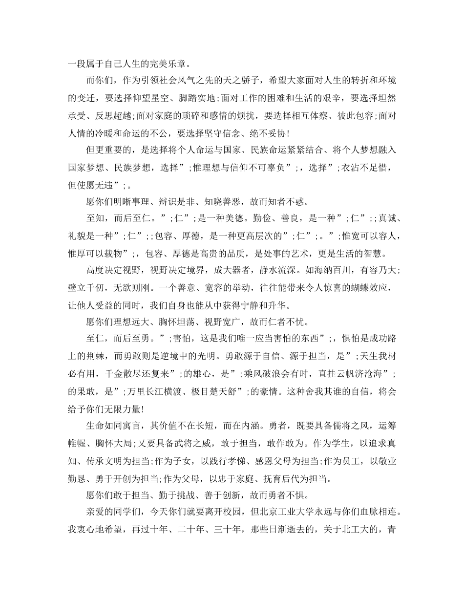 北京工业大学2024届毕业典礼励志演讲稿 _第2页