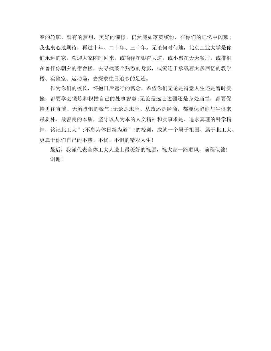 北京工业大学2024届毕业典礼励志演讲稿 _第3页