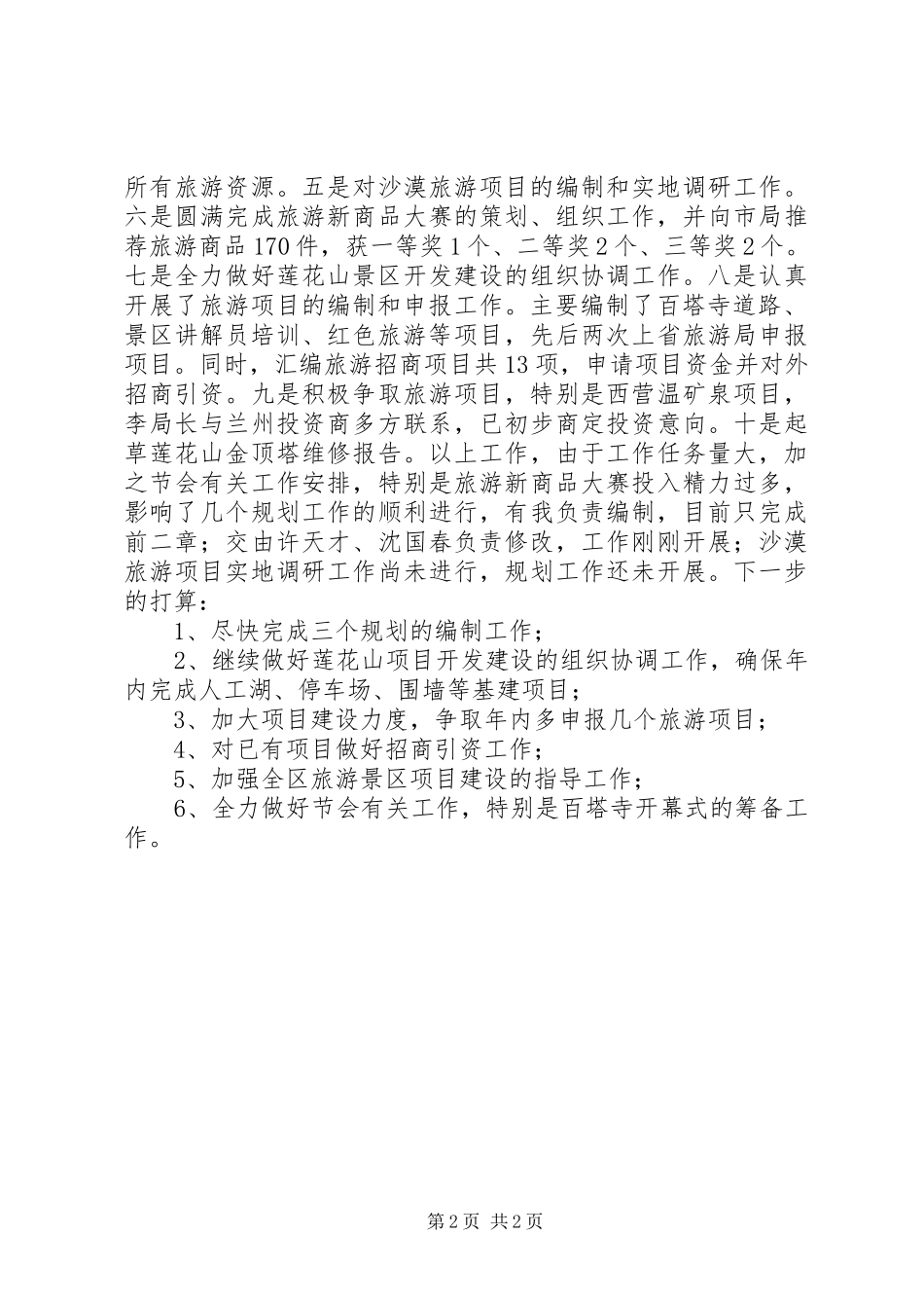 产业开发办公室XX年上半年工作总结_第2页