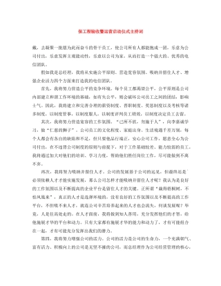 保工程验收暨运营启动仪式主持词 