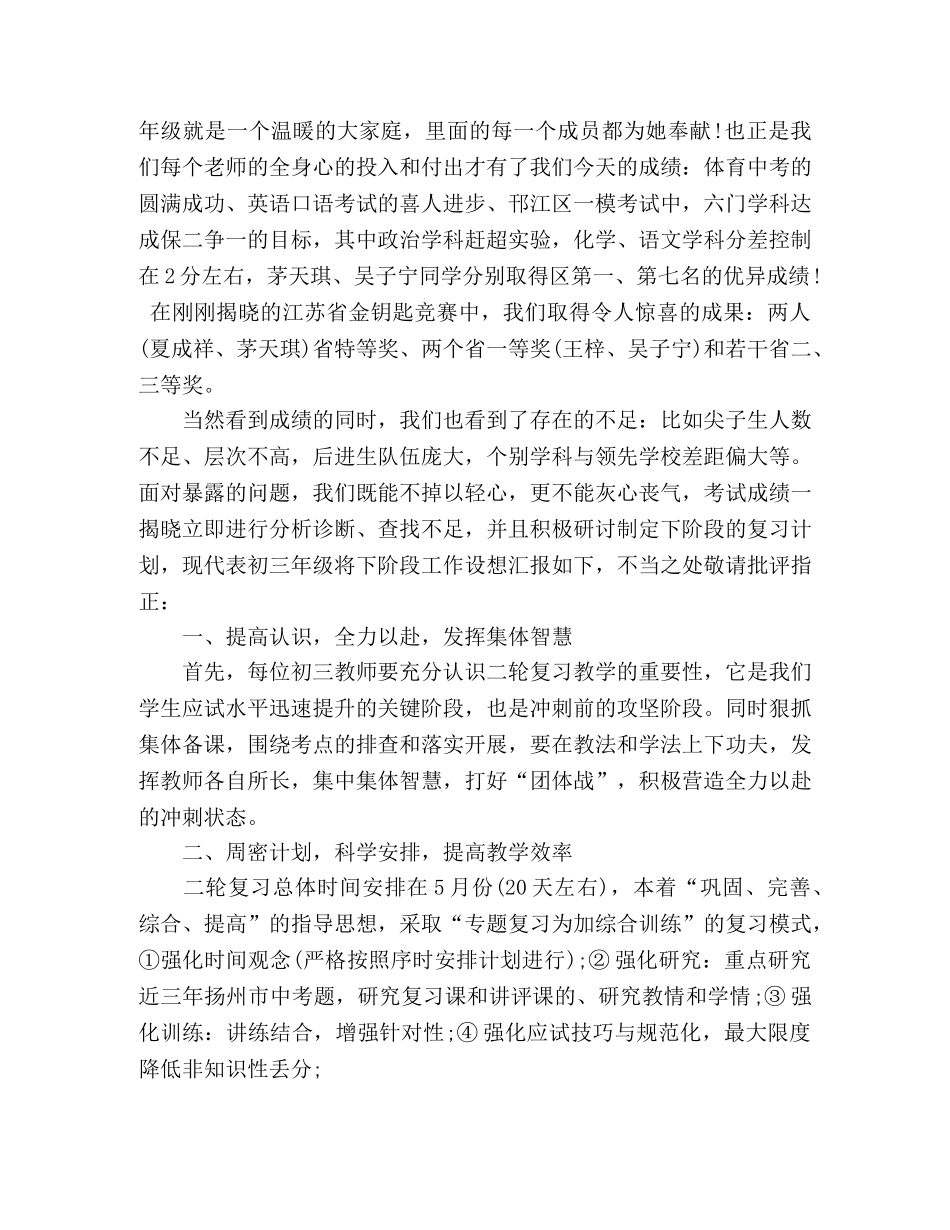 初三班主任发言稿全力以赴 争创辉煌 _第2页