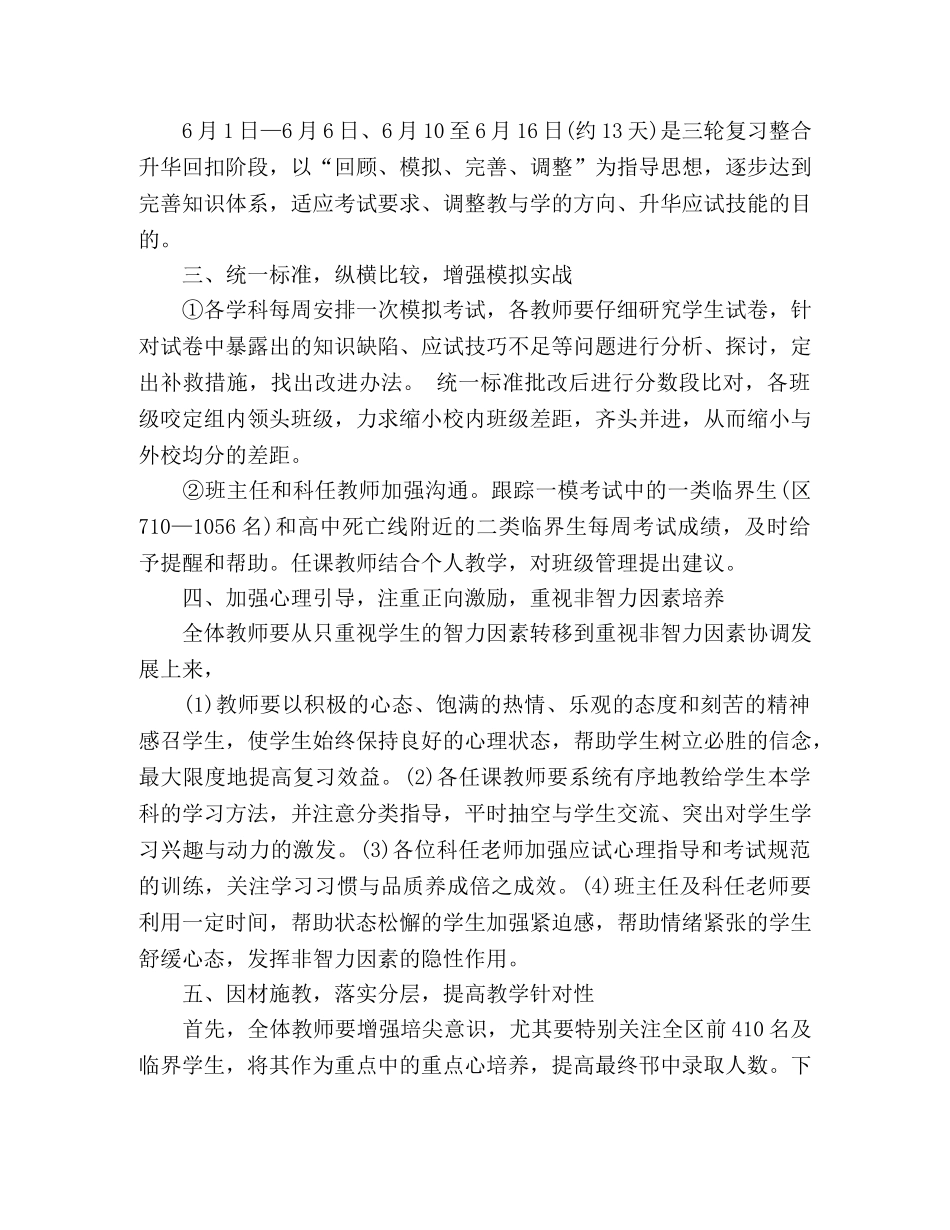 初三班主任发言稿全力以赴 争创辉煌 _第3页