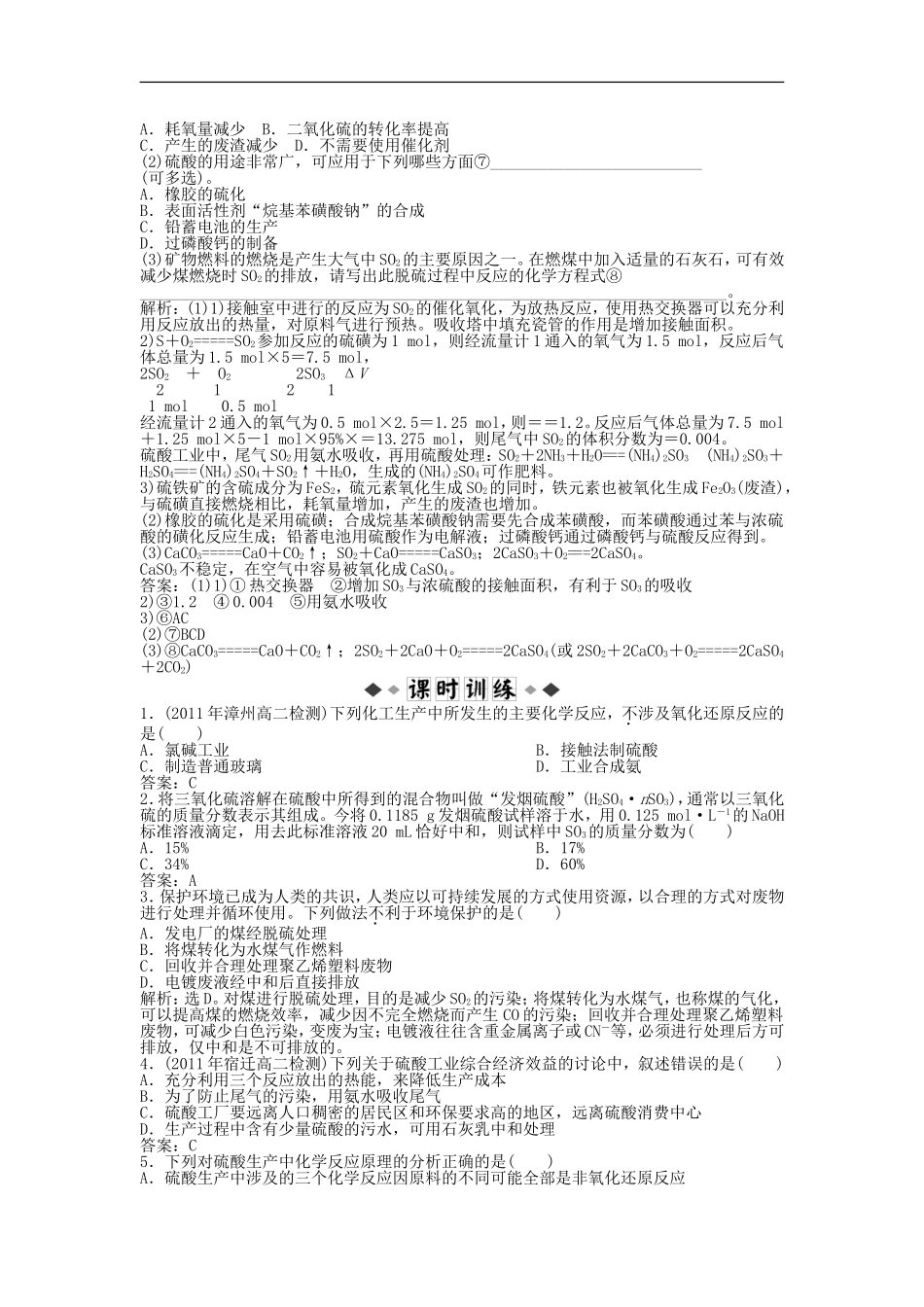高中化学-专题2第3单元-硫酸工业智能优化训练-苏教版选修2_第2页