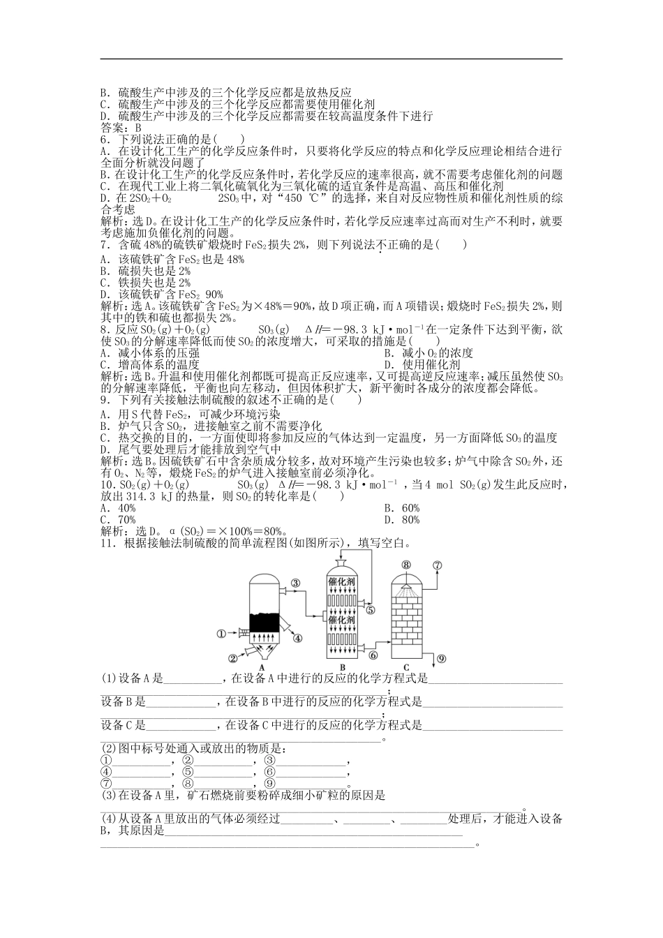 高中化学-专题2第3单元-硫酸工业智能优化训练-苏教版选修2_第3页