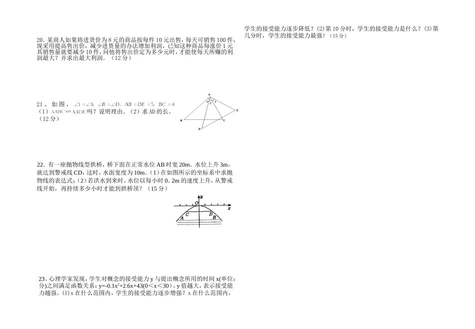 二次函数测试题_第2页