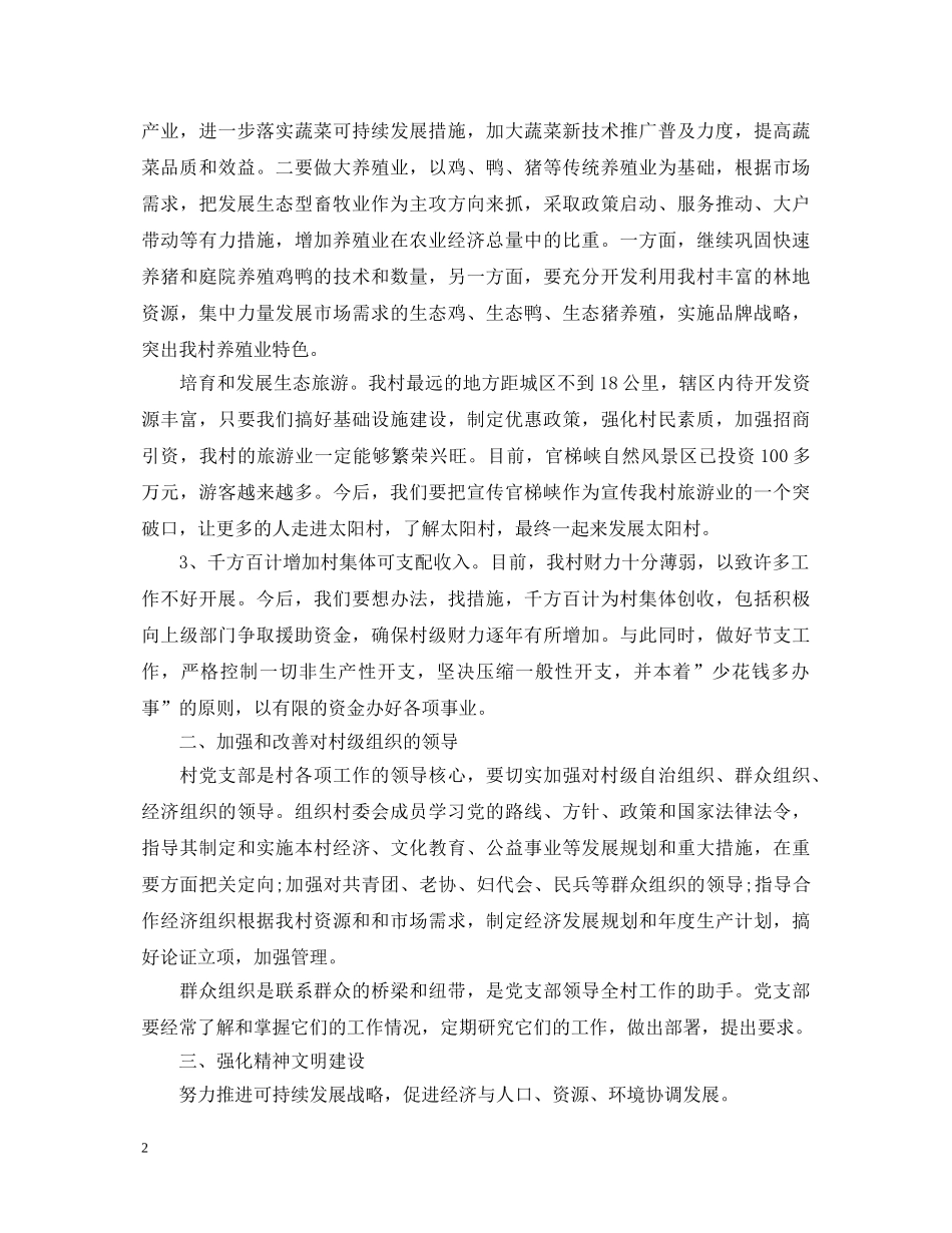 村长就职演讲稿3篇 _第2页