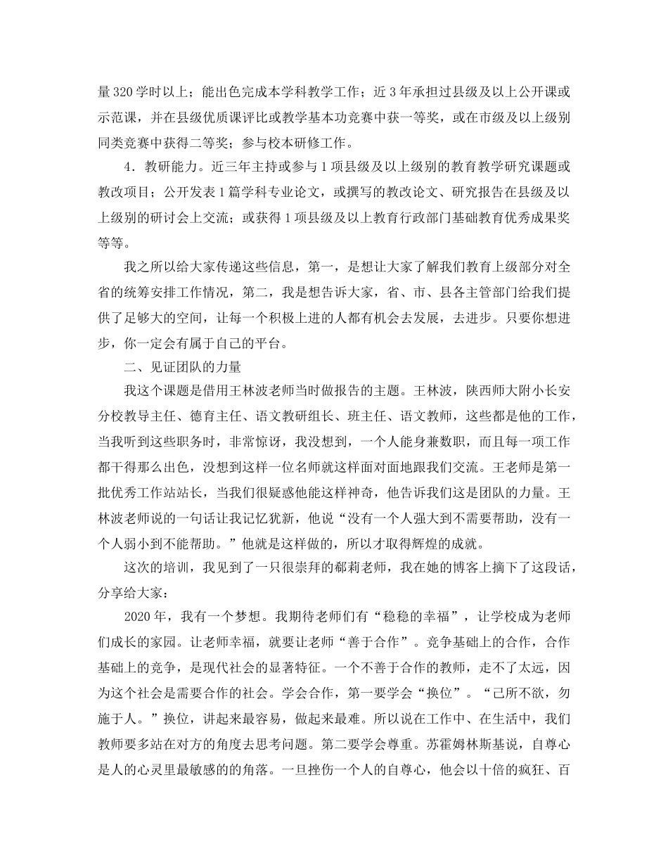 参加教学能手培训活动汇报发言稿范文 _第2页