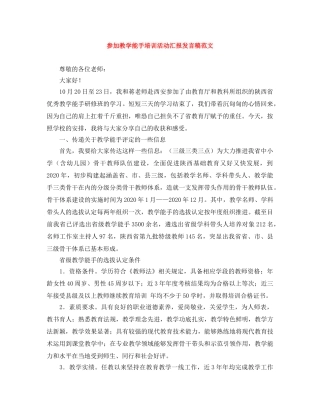 参加教学能手培训活动汇报发言稿范文 