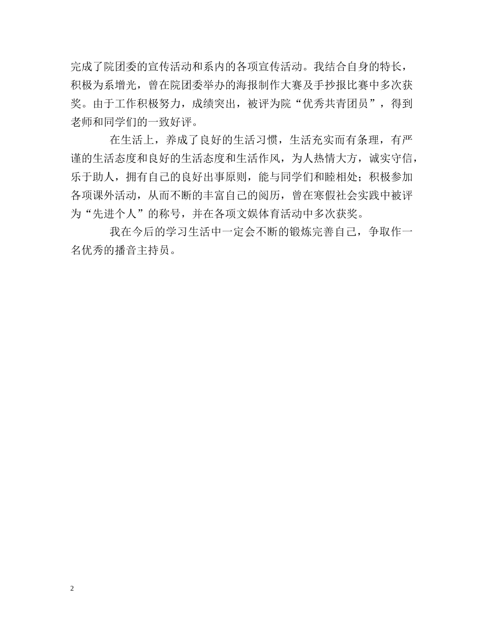 播音主持专业学生的学习自我鉴定 _第2页