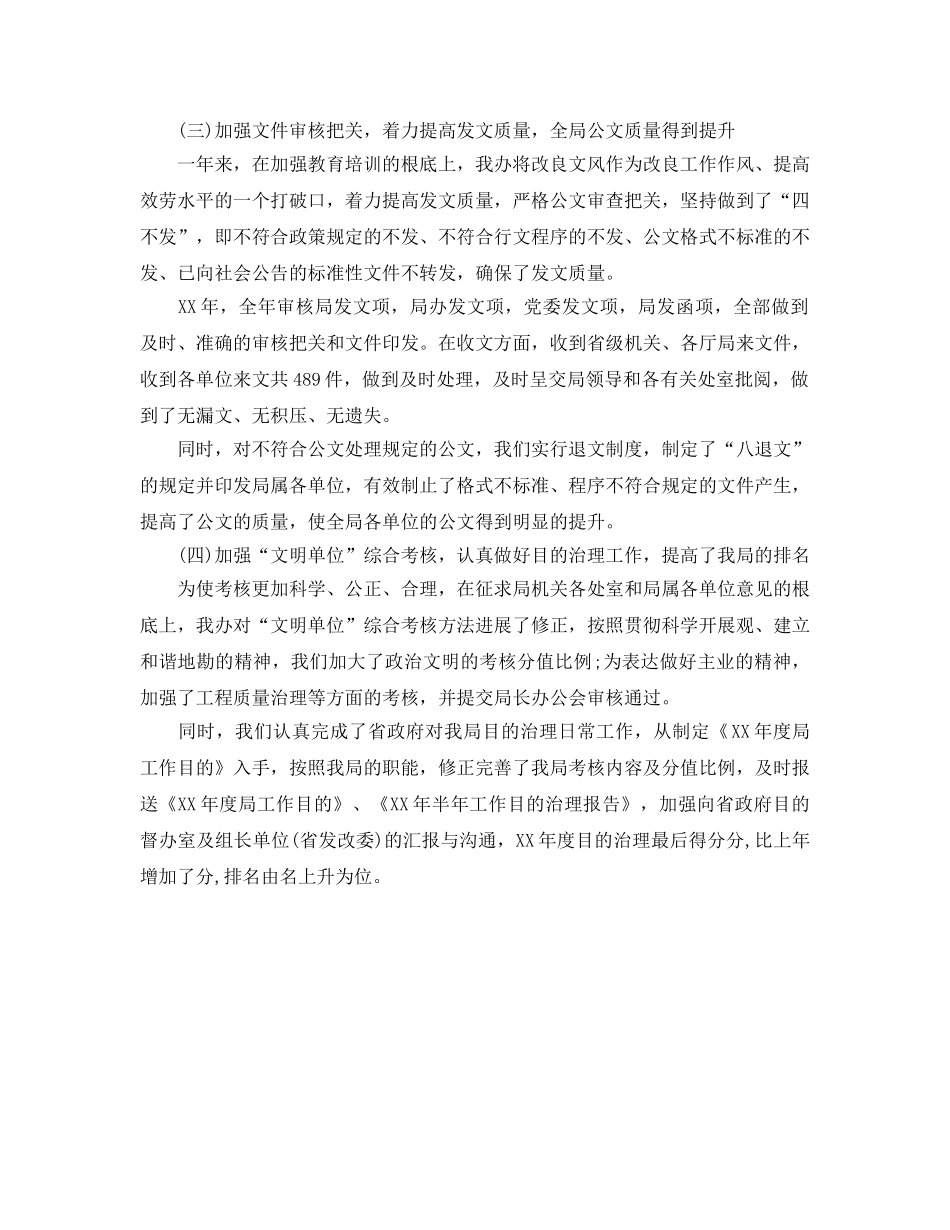 办公室工作参考总结-单位办公室主任个人工作参考总结 _第2页