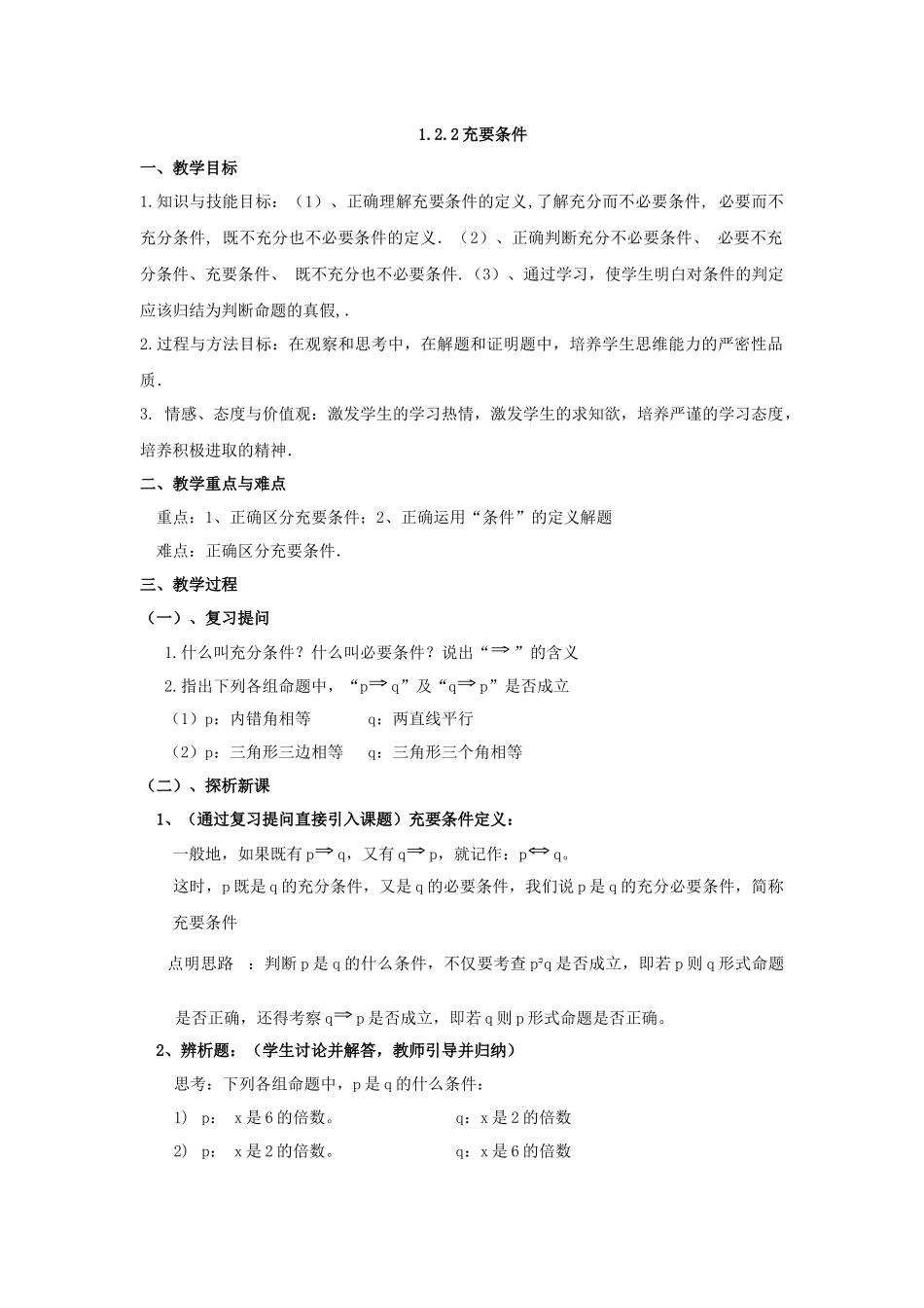 1.2.2充要条件_第1页