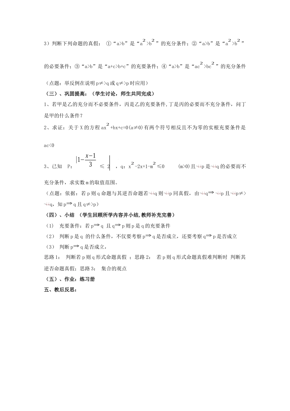 1.2.2充要条件_第3页