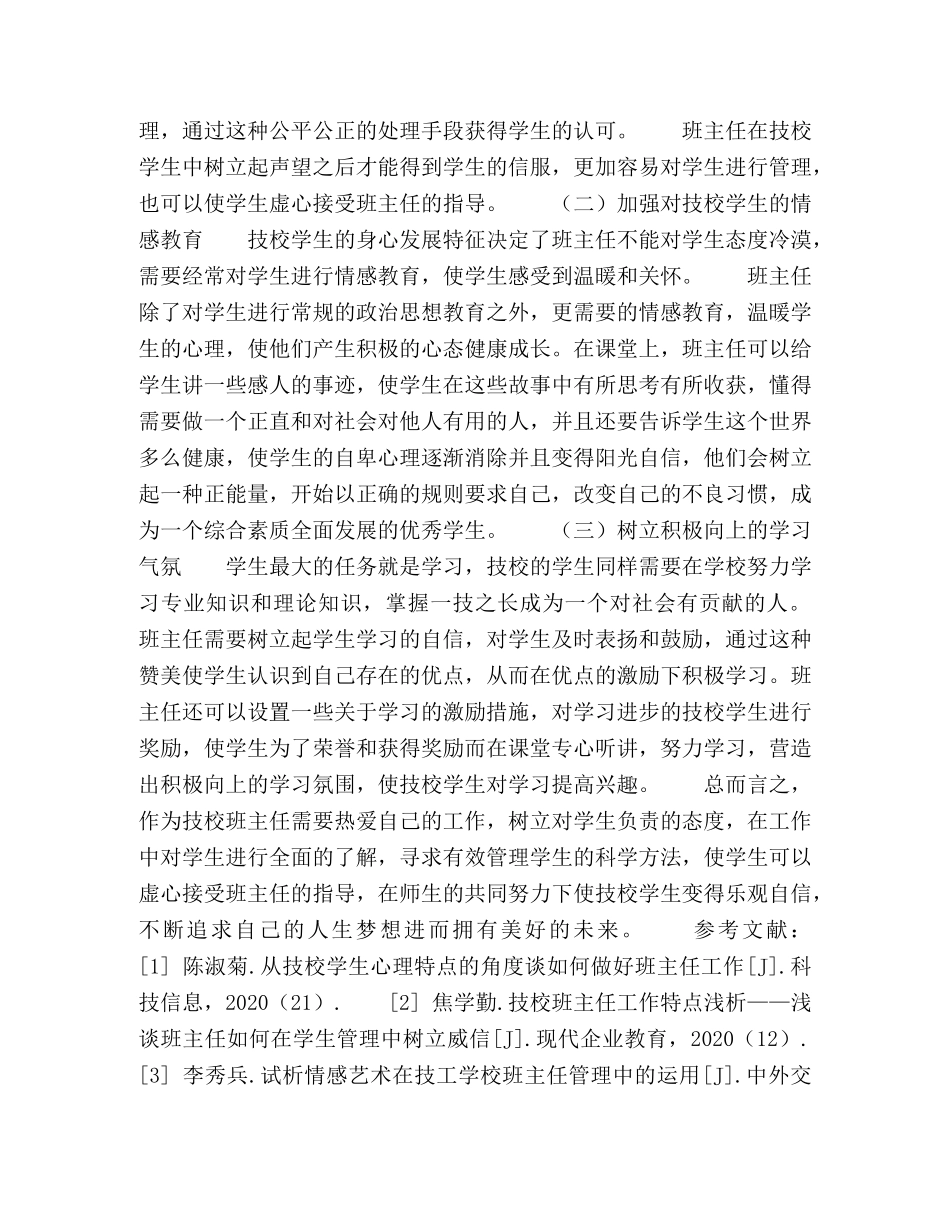 班主任的学生管理工作艺术分析 _第3页