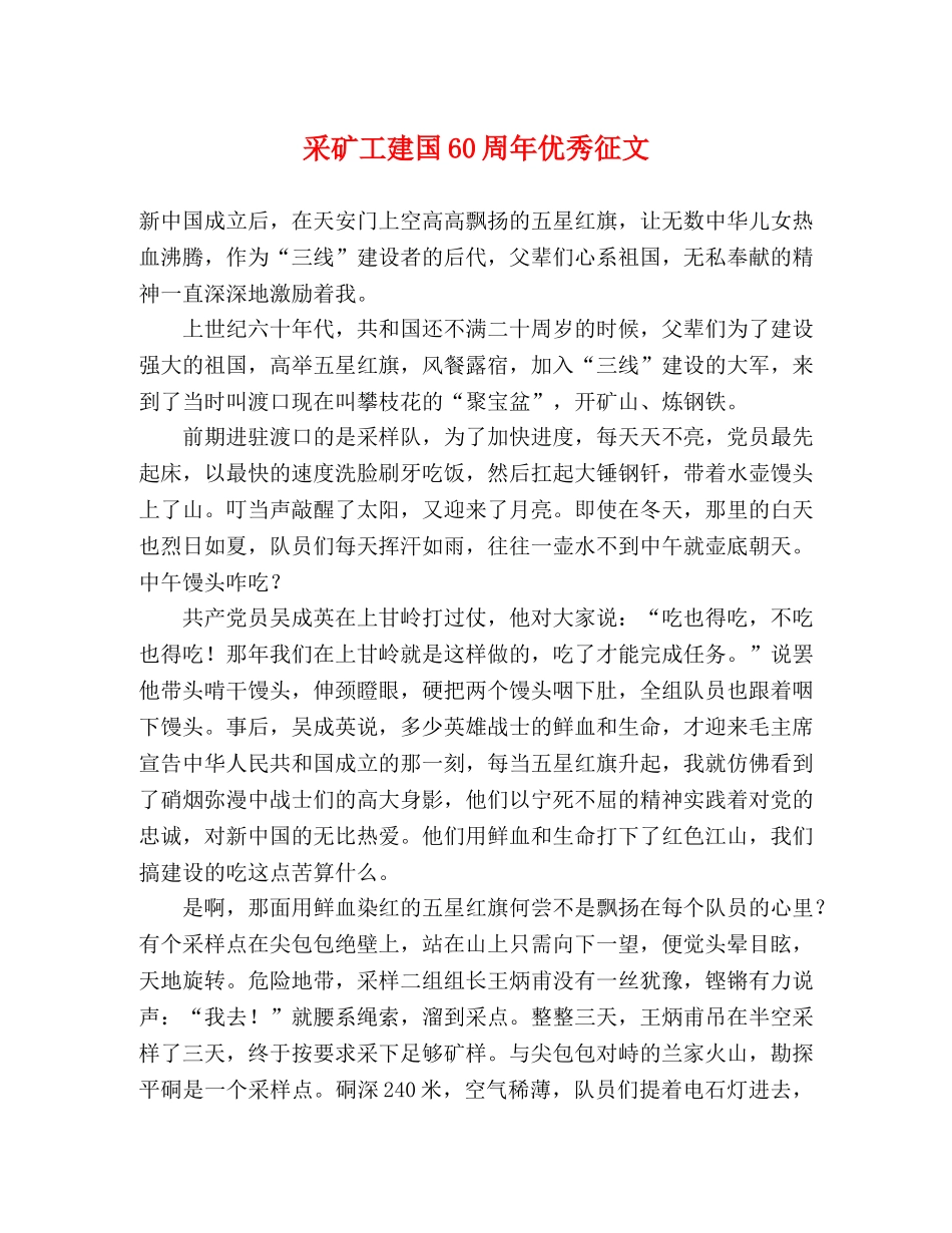 采矿工建国60周年优秀征文 _第1页