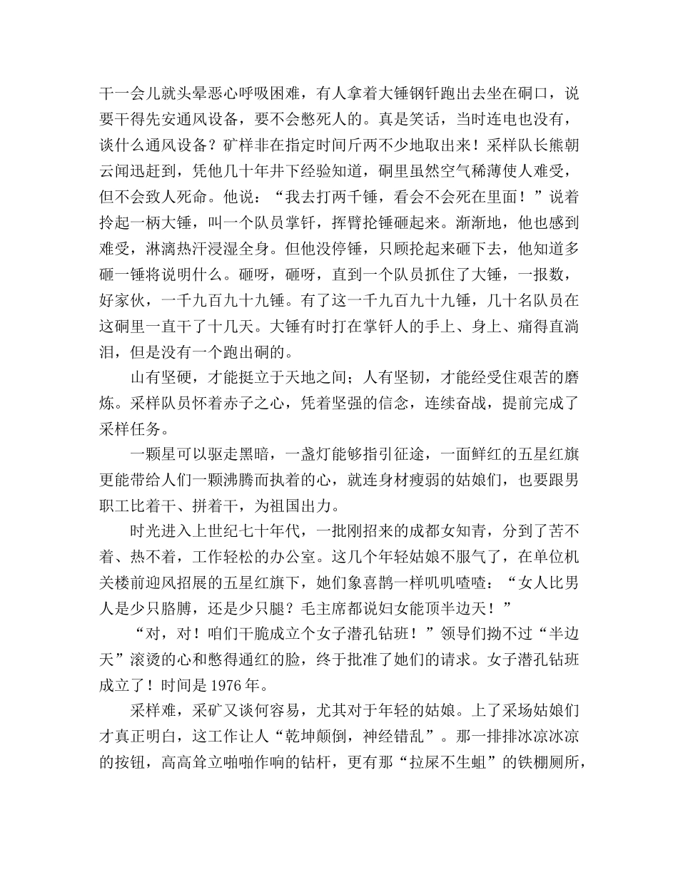 采矿工建国60周年优秀征文 _第2页