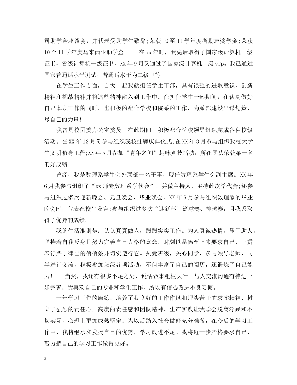 毕业生预备党员自我鉴定 _第3页