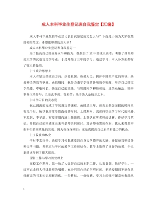 成人本科毕业生登记表自我鉴定【汇编】 