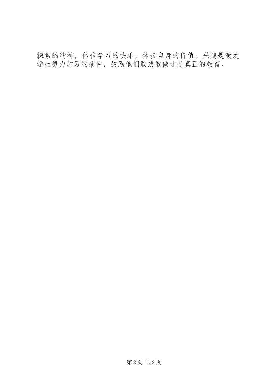 体会心得(周颖)_第2页