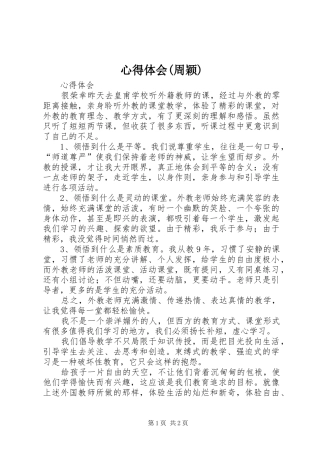 体会心得(周颖)
