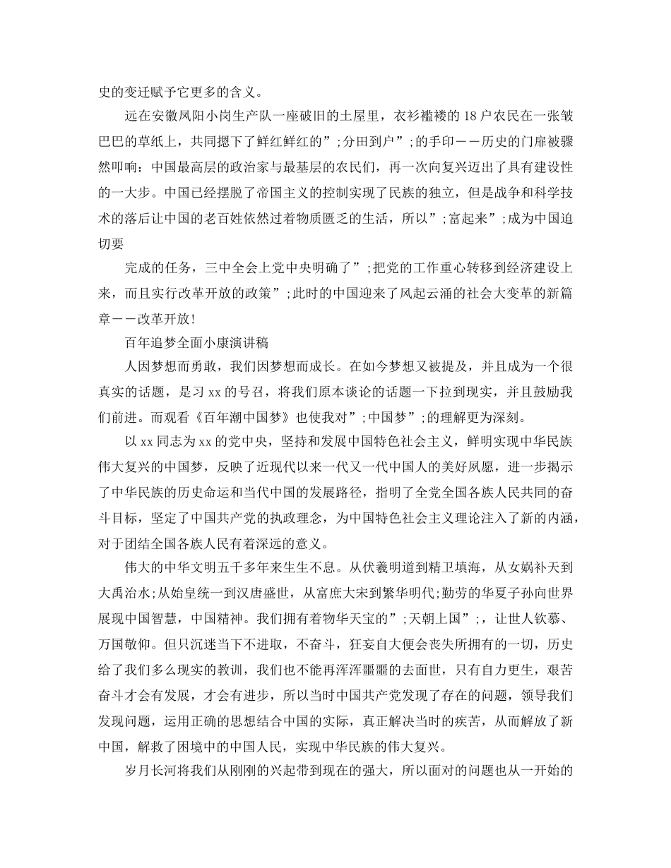 百年追梦全面小康演讲稿4分钟 _第2页