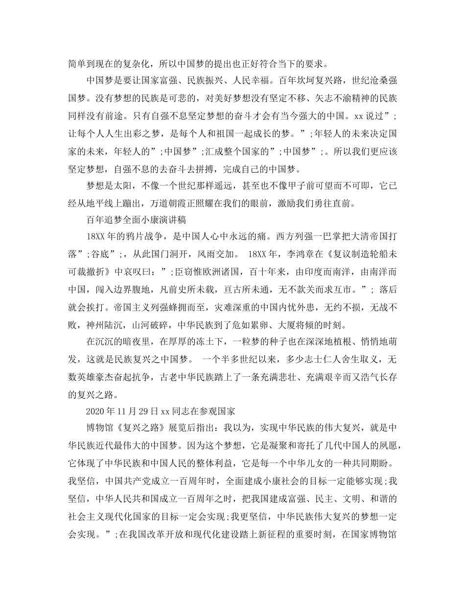 百年追梦全面小康演讲稿4分钟 _第3页