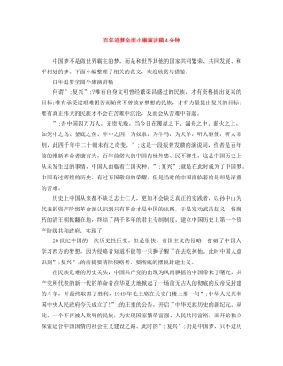 百年追梦全面小康演讲稿4分钟 