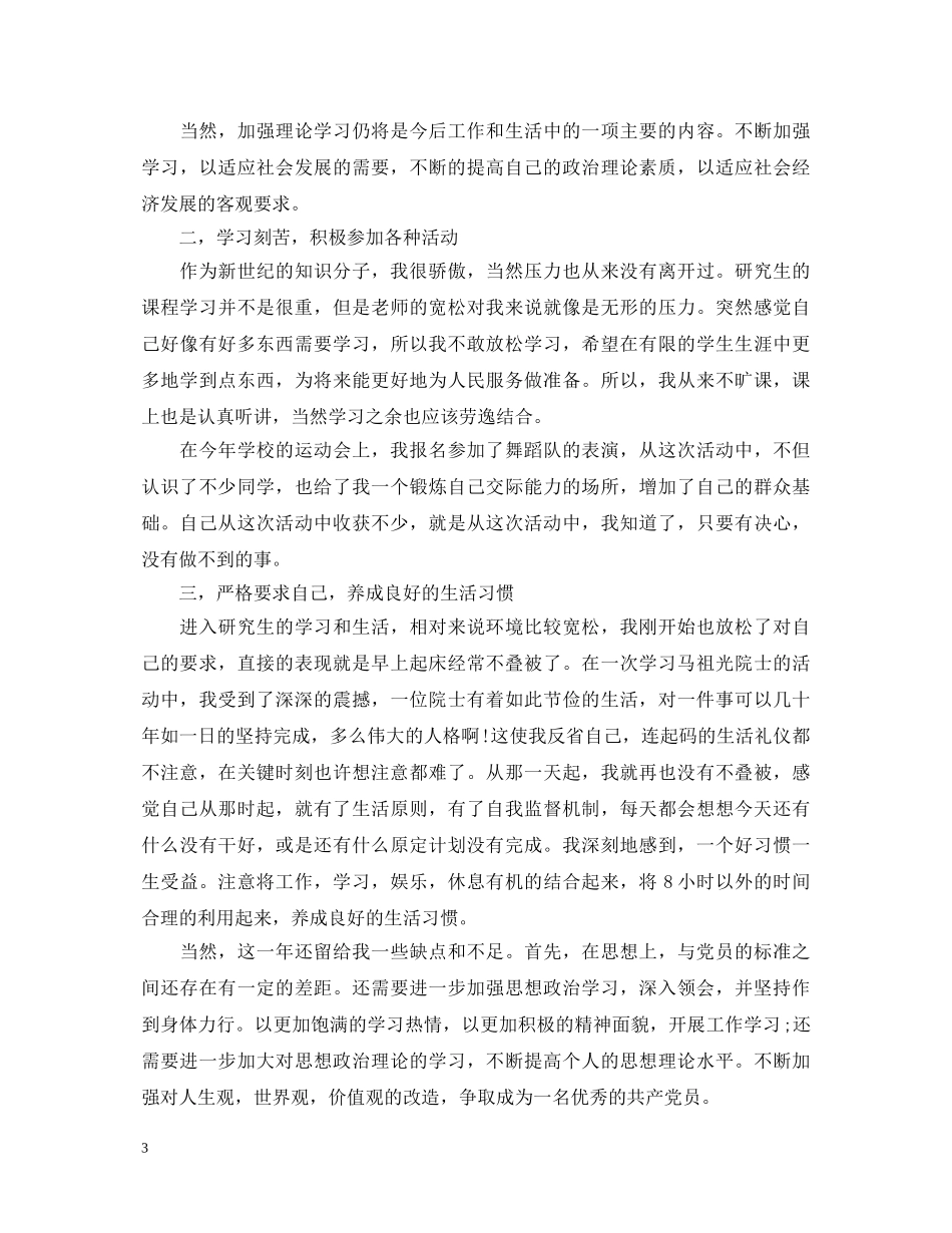 村优秀党员自我鉴定书 _第3页