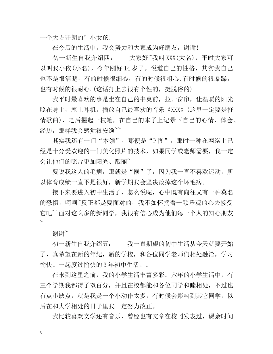 初一新生的自我介绍 _第3页