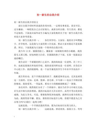 初一新生的自我介绍 