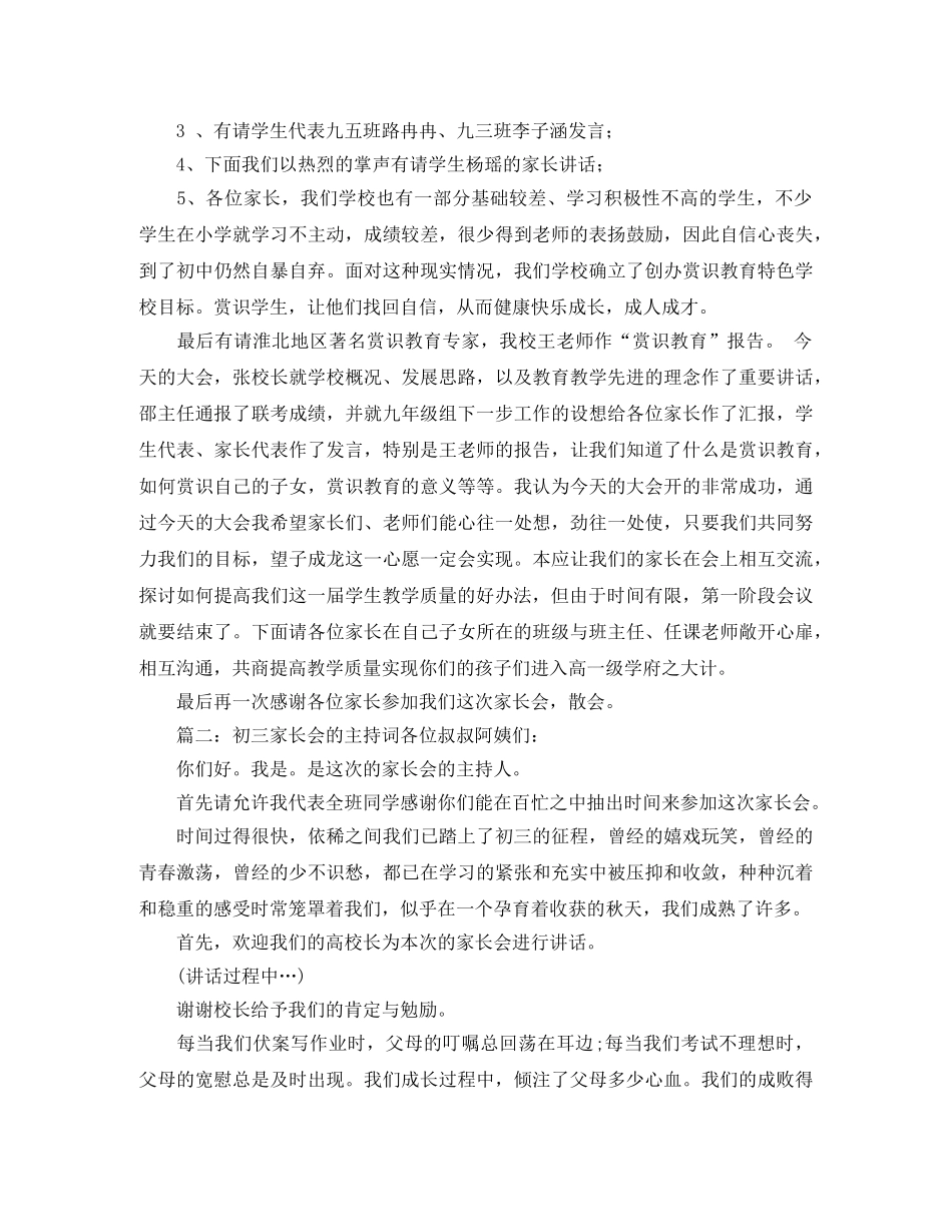 初三家长会的主持词 _第2页