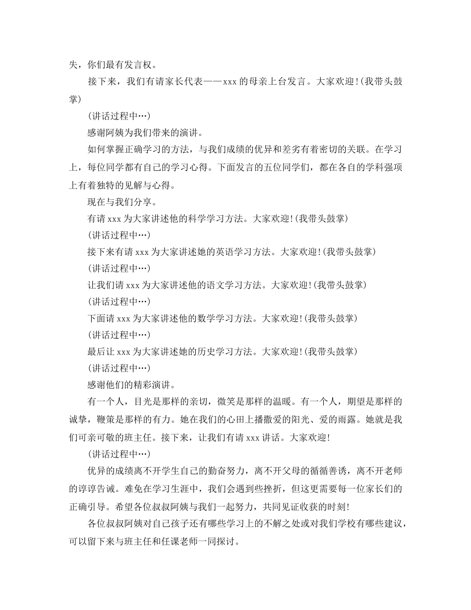 初三家长会的主持词 _第3页