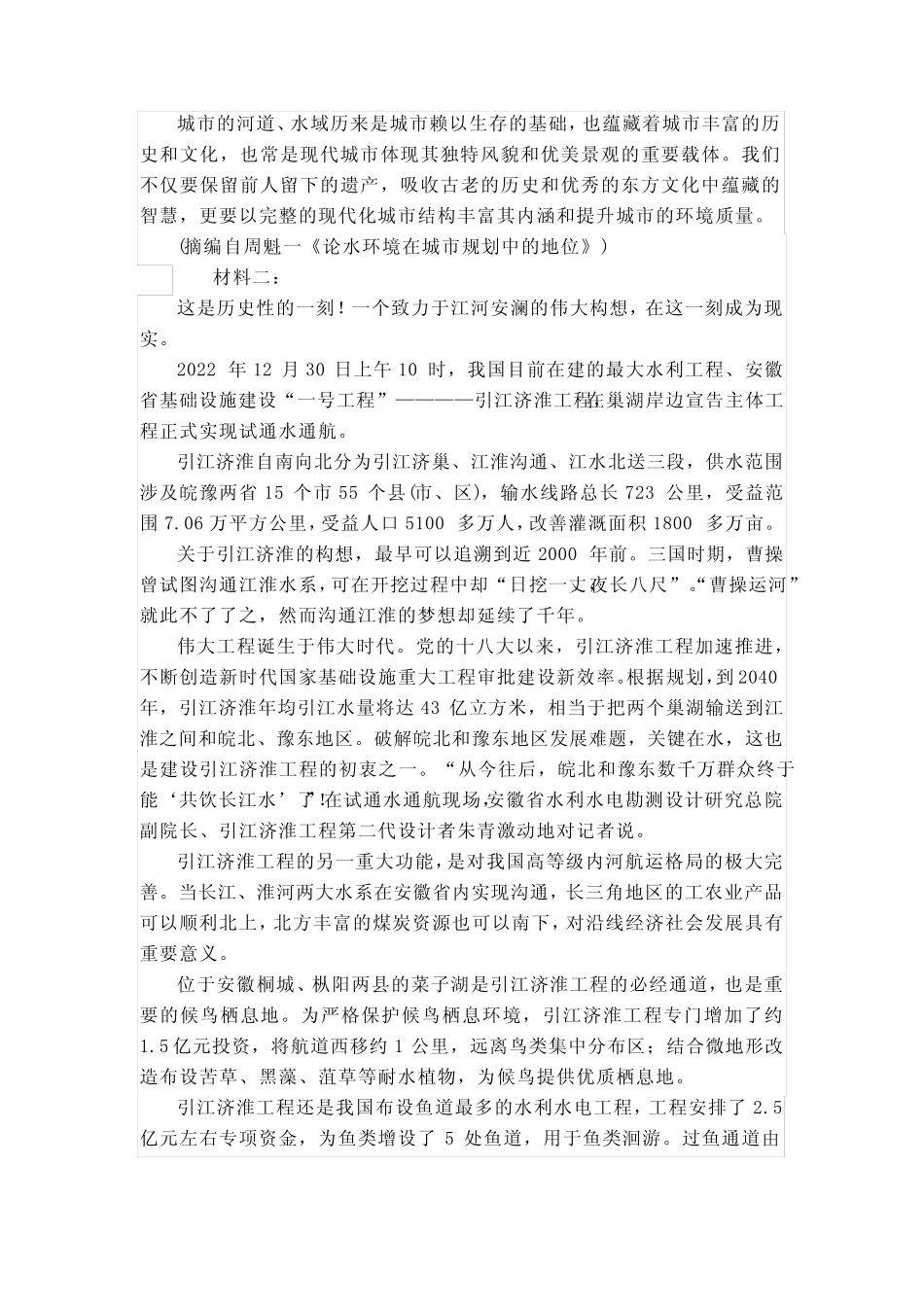 安徽省江淮十校2024 届高三第一次联考语文试题及答案解析_第2页