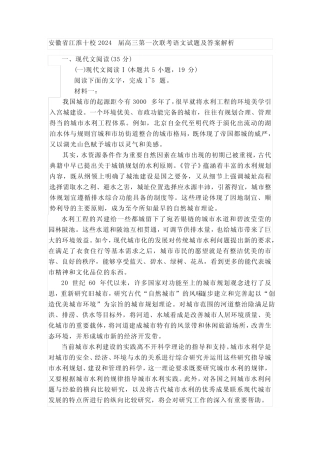 安徽省江淮十校2024 届高三第一次联考语文试题及答案解析